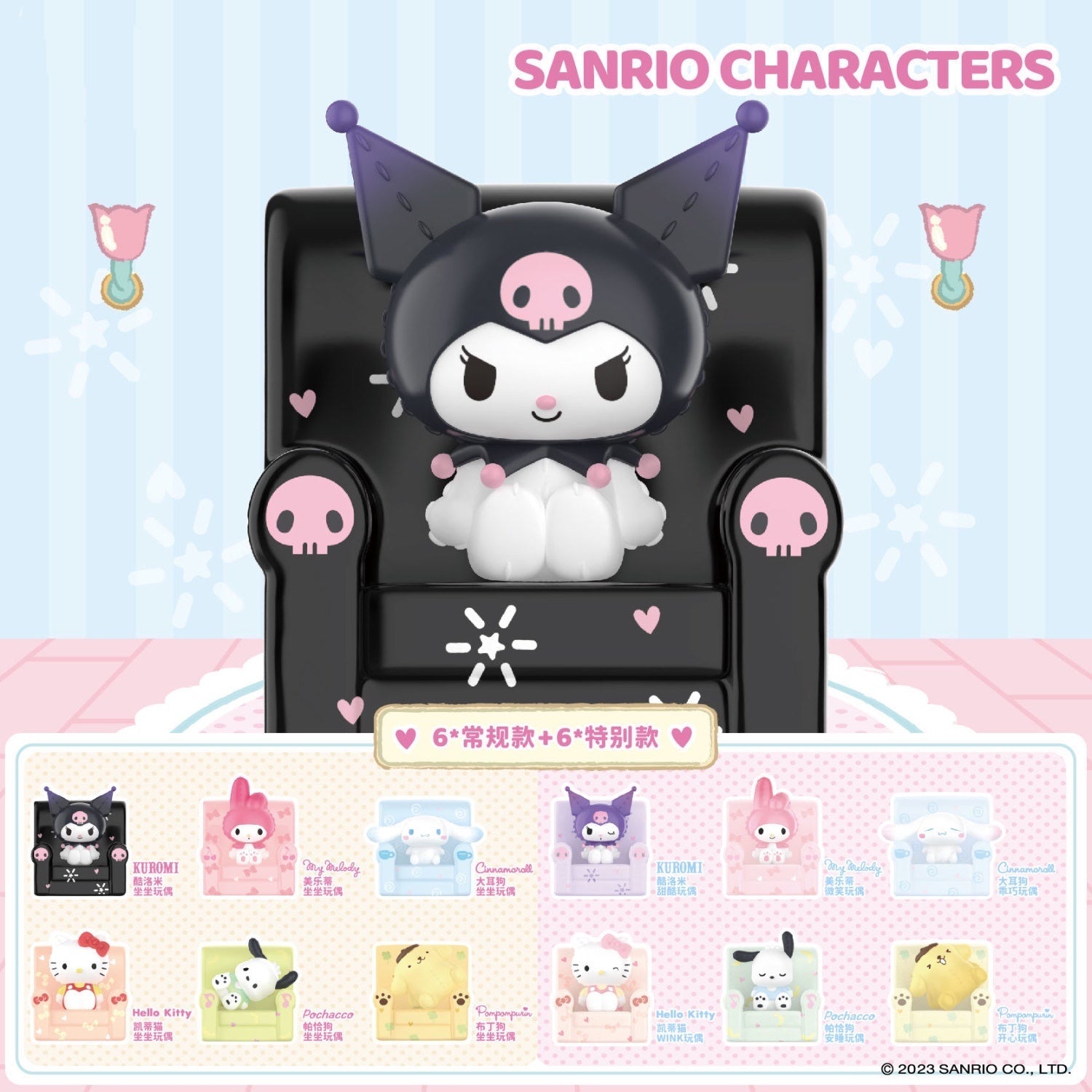 Sanrio Sitting on Chairs Blind Box - kikigoods