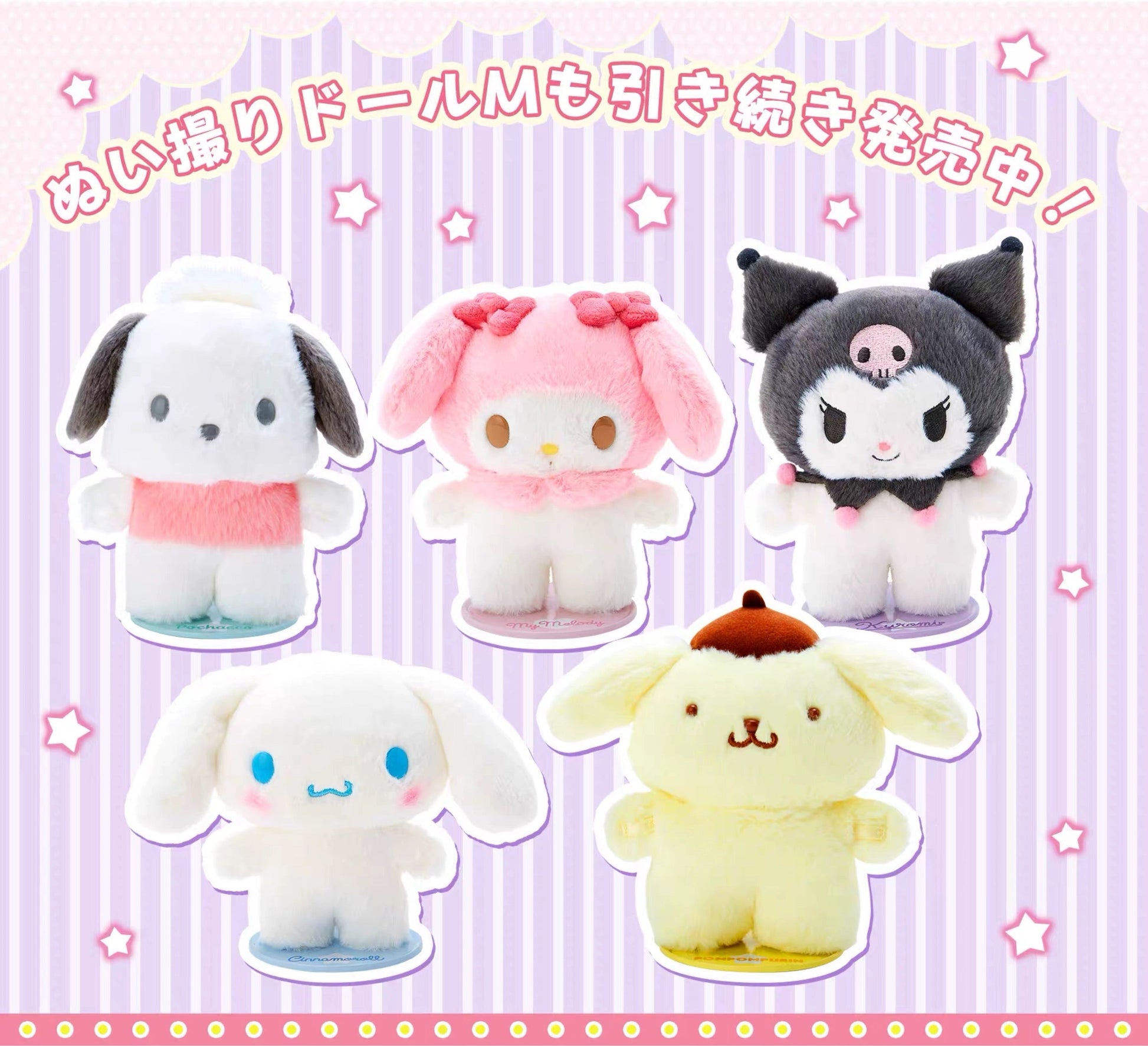 Sanrio Magnetic Plush - kikigoods